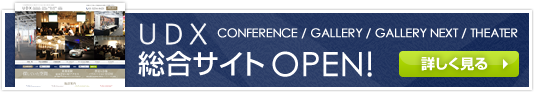 UDX総合サイトはこちら