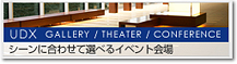 UDX-GALLERY-THEATER-CONFERENCE