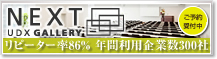UDX NEXT